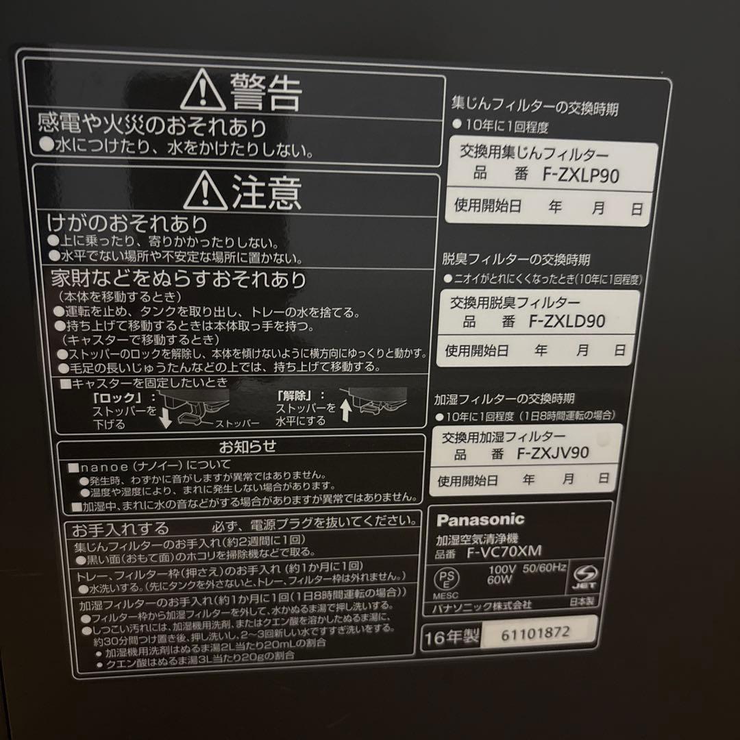 Panasonic ナノイー空気清浄機 F-VC70XM花粉対策