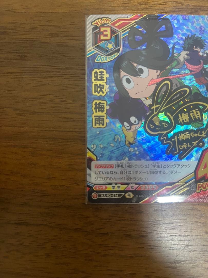 僕のヒーローアカデミアタッグカード　蛙吹梅雨　サインカード