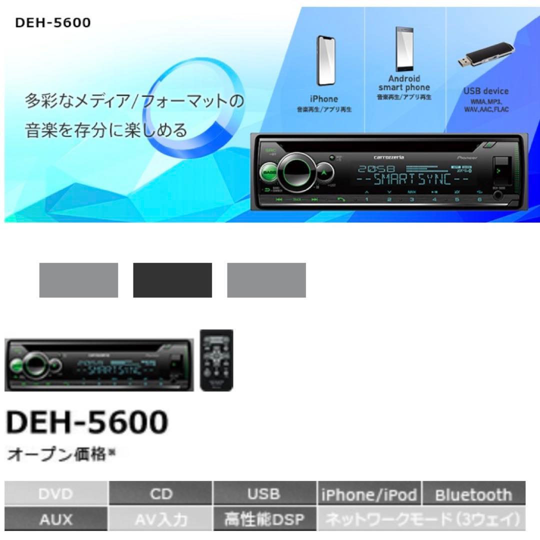 carrozzeria DEH-5600 カーオーディオ