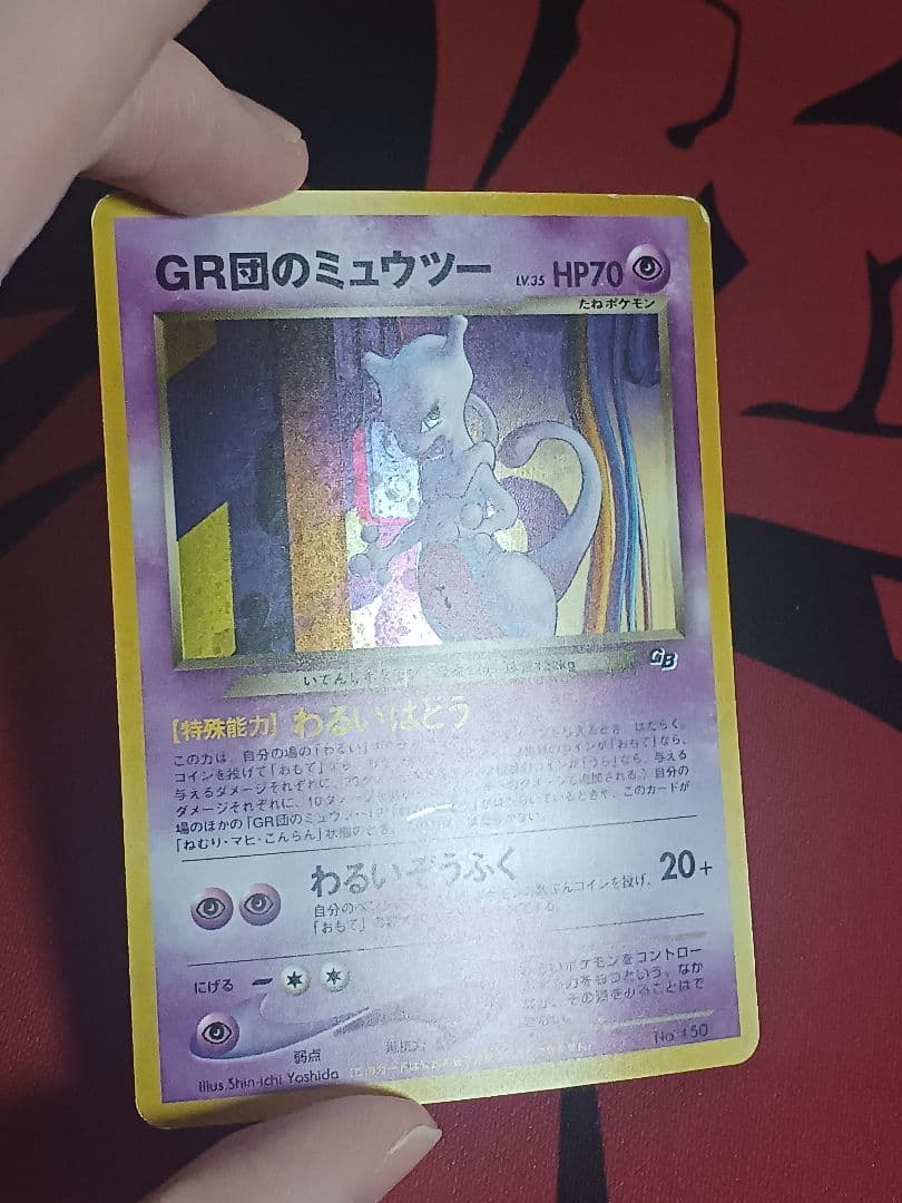 gr団のミュウツー　旧裏