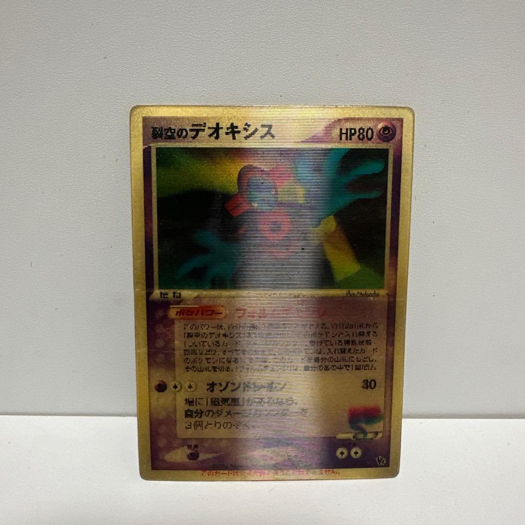 ポケモンカード　烈空のデオキシス　3D