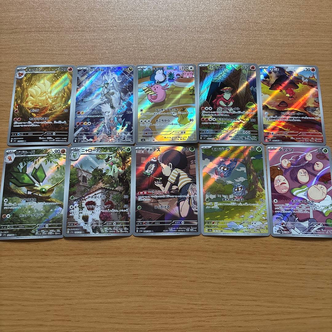 ラ*チ様 AR まとめ売り　50枚セット