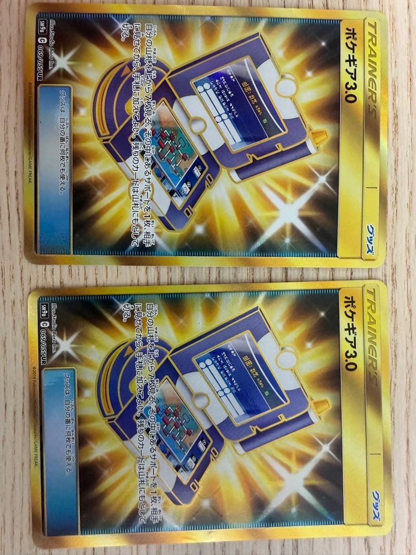 ポケモンカード ポケギア3.0 069/055UR