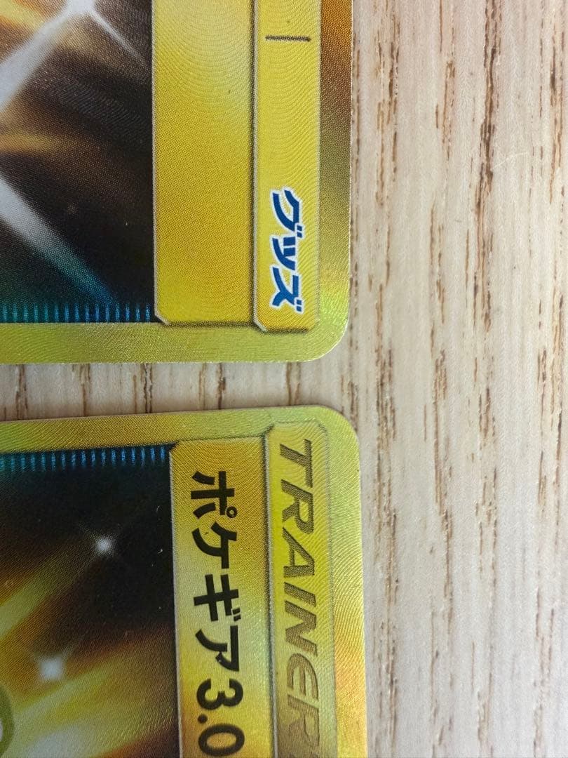 ポケモンカード ポケギア3.0 069/055UR