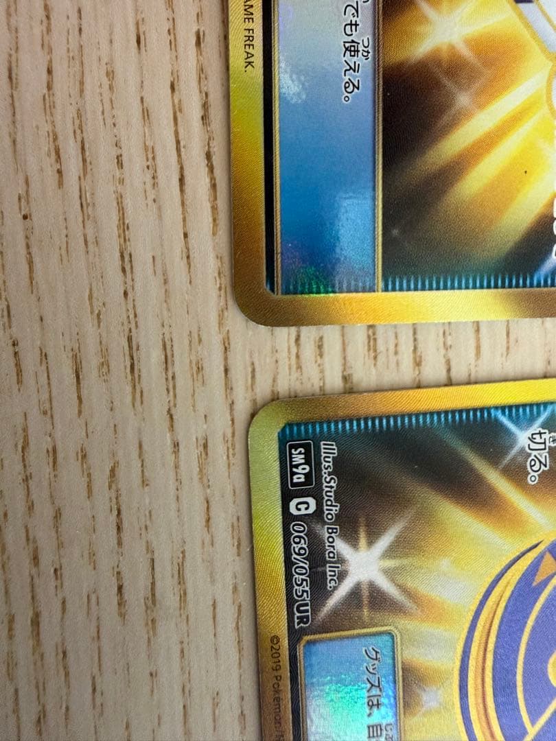 ポケモンカード ポケギア3.0 069/055UR