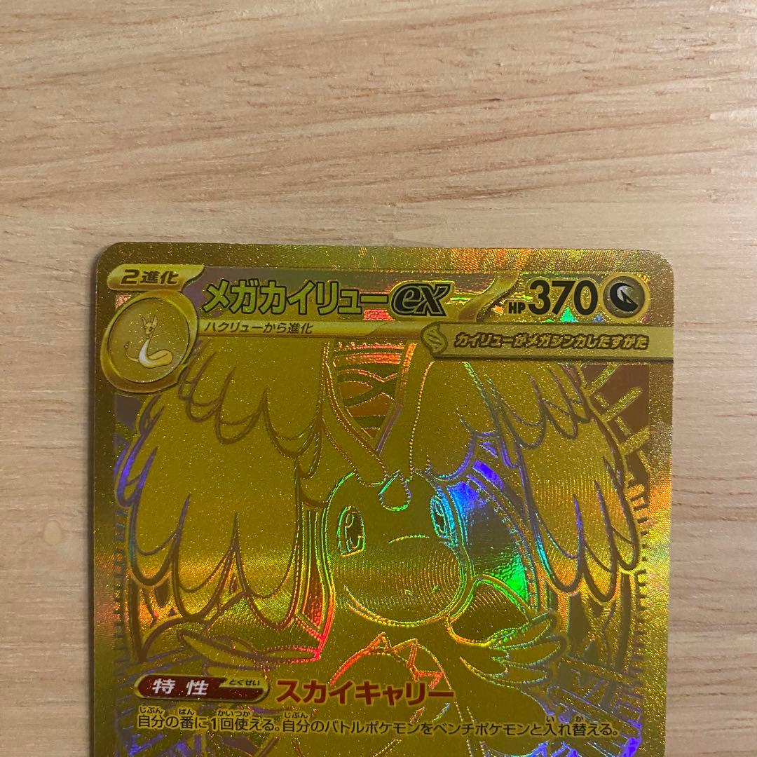 ポケモンカード メガカイリューex MUR