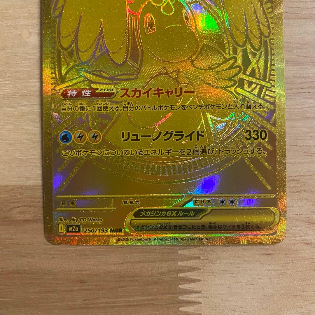 ポケモンカード メガカイリューex MUR