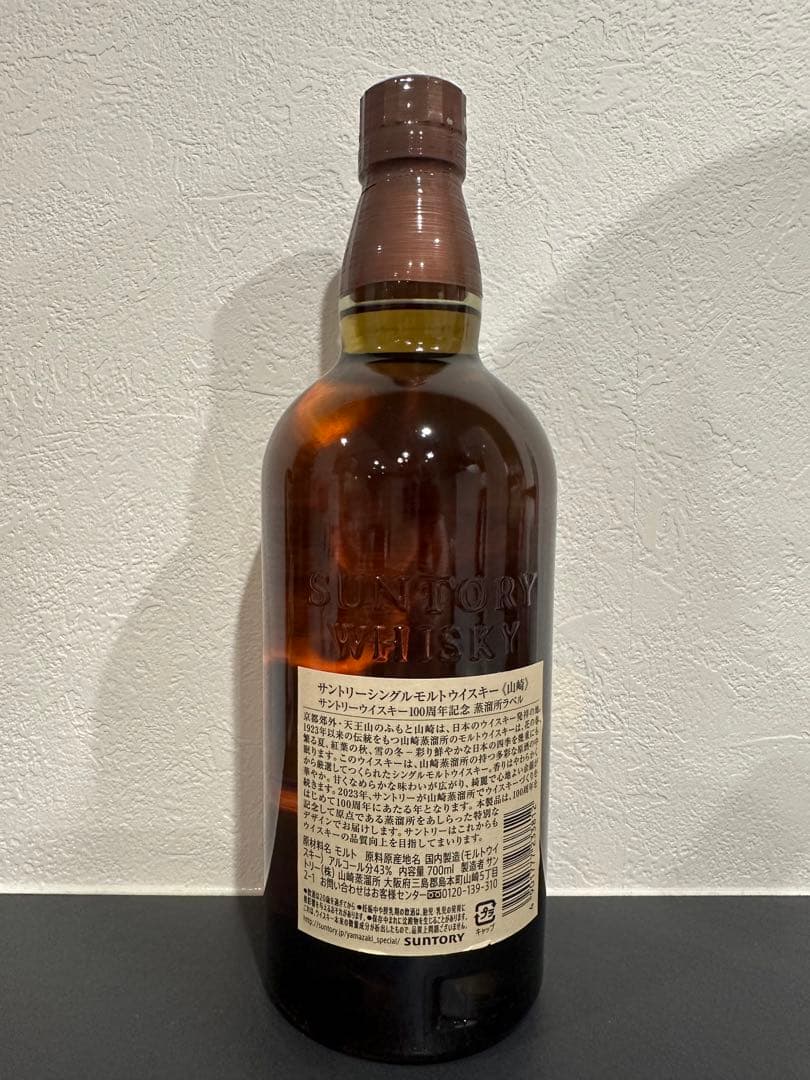 山崎　100周年記念ボトル　700ml