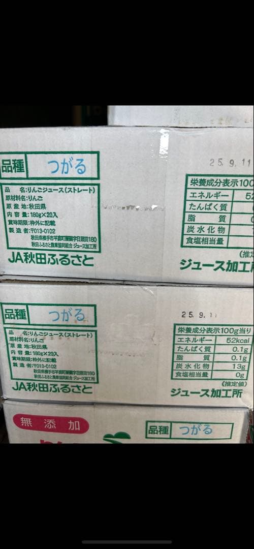 残り2名様　秋田産　りんごジュース　6箱（120袋入り）送料込み【品種はつがる】