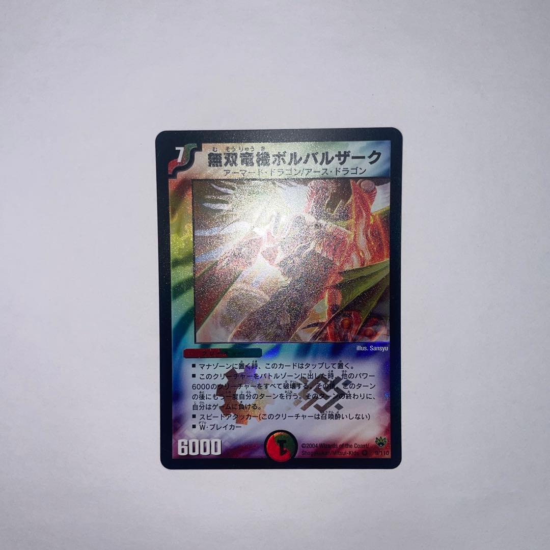 ワンオーナー　美品　無双竜機ボルバザーク　初期　a271