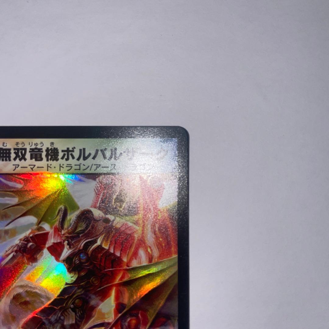 ワンオーナー　美品　無双竜機ボルバザーク　初期　a271