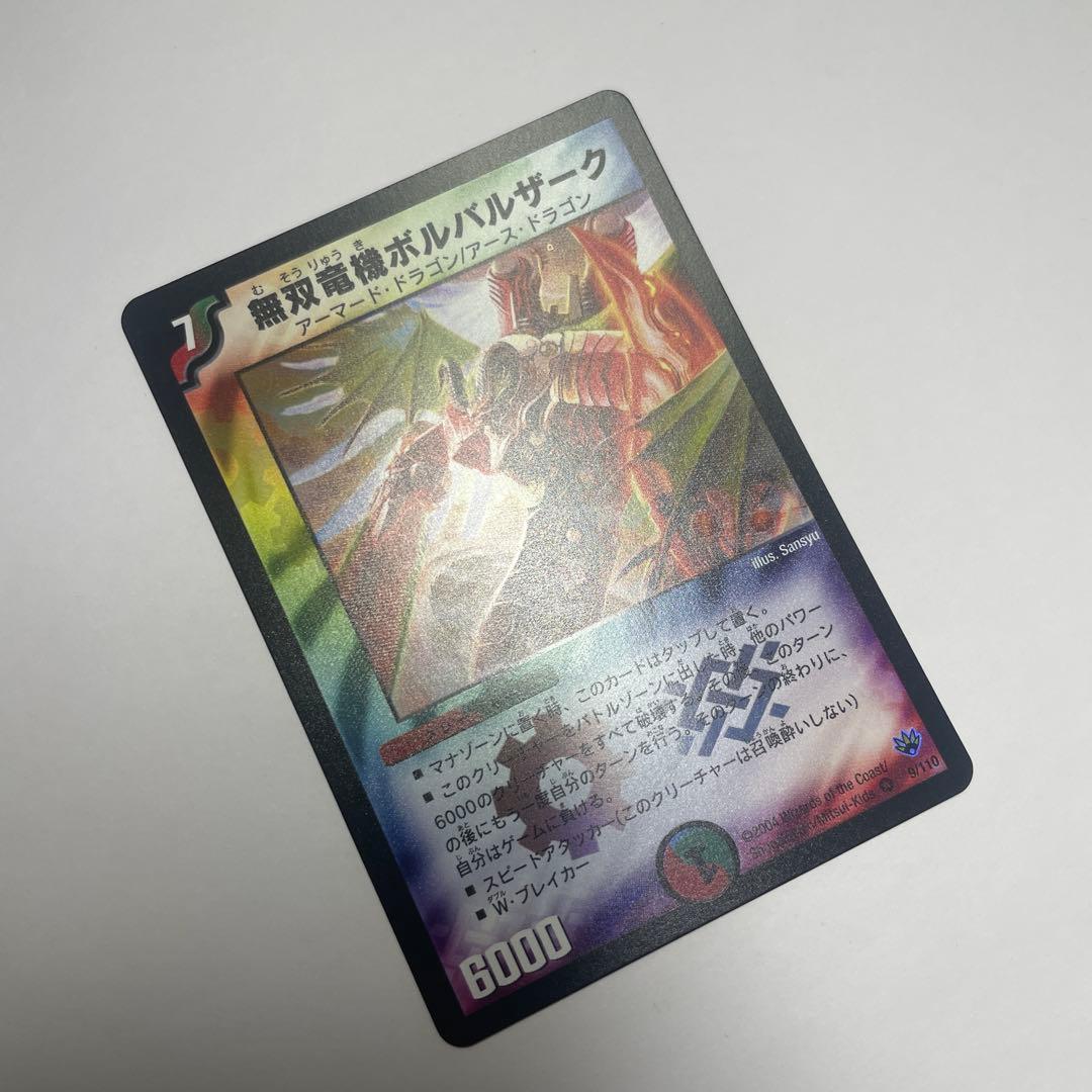 ワンオーナー　美品　無双竜機ボルバザーク　初期　a271