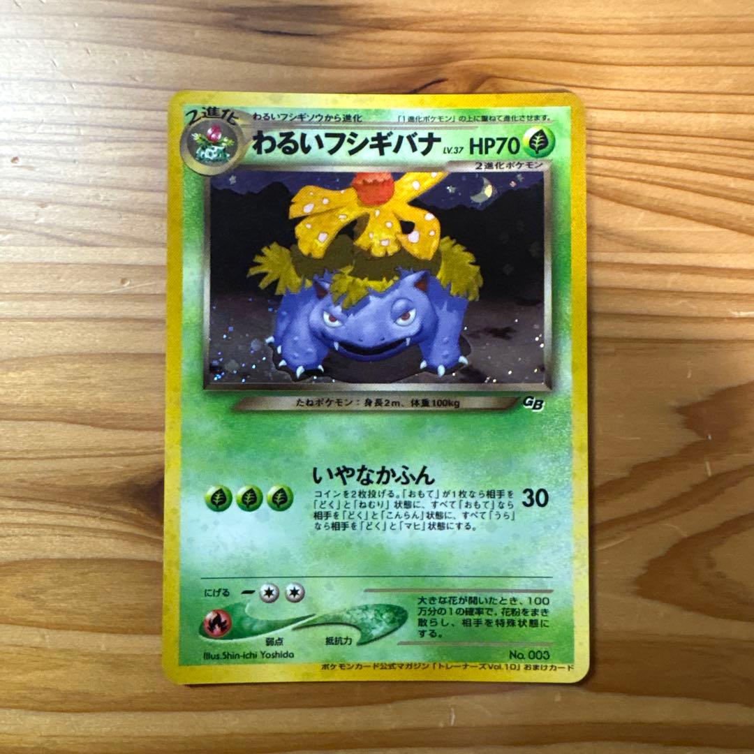 p*i様 わるいフシギバナ HP70 ポケモンカード