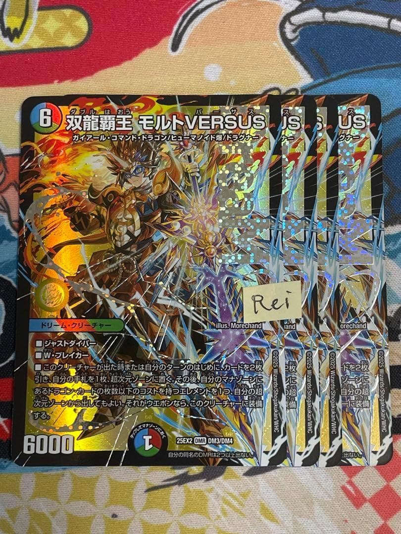 4枚 双龍覇王 モルトVERSUS モルトバーサス ドリームレア 3