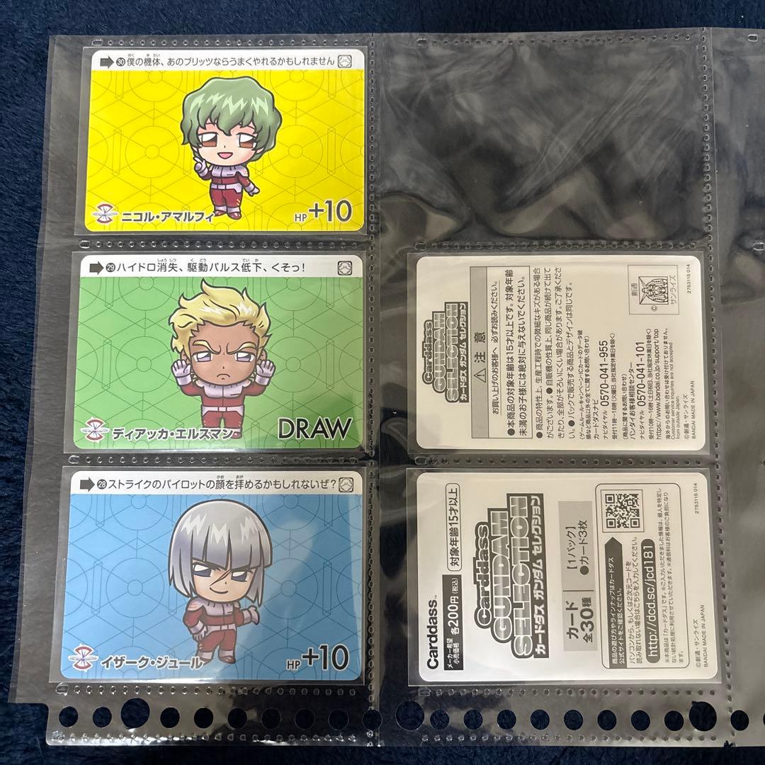 【美品】カードダス　ガンダムセレクション　vol.1　フルコンプ　全30種