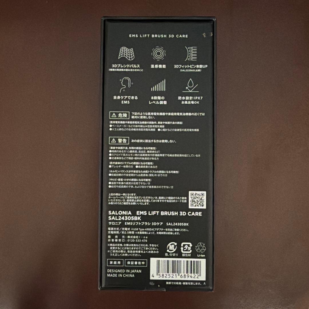 【値下げ交渉可】SALONIA EMS LIFT BRUSH 3D CARE