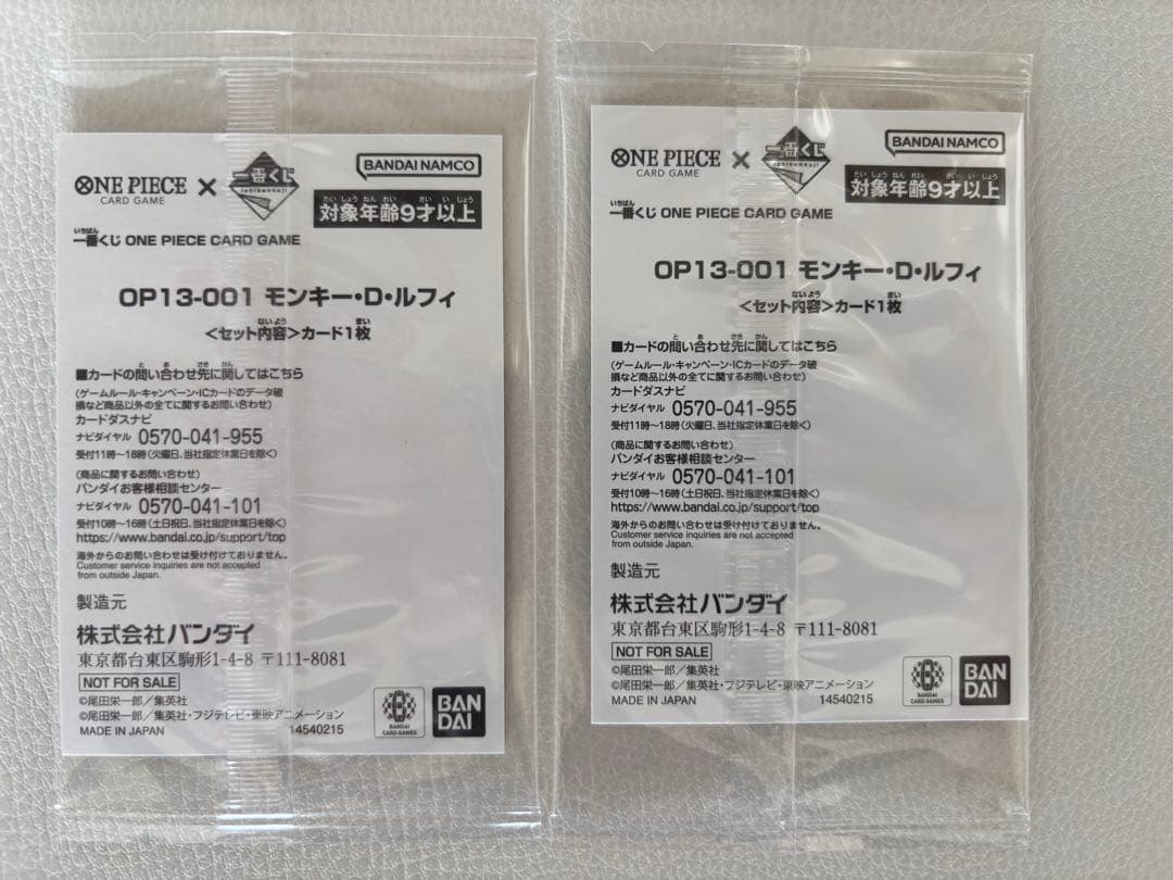 一番くじ ワンピースカードゲーム プロモ 限定 2枚セットモンキー・D・ルフィ