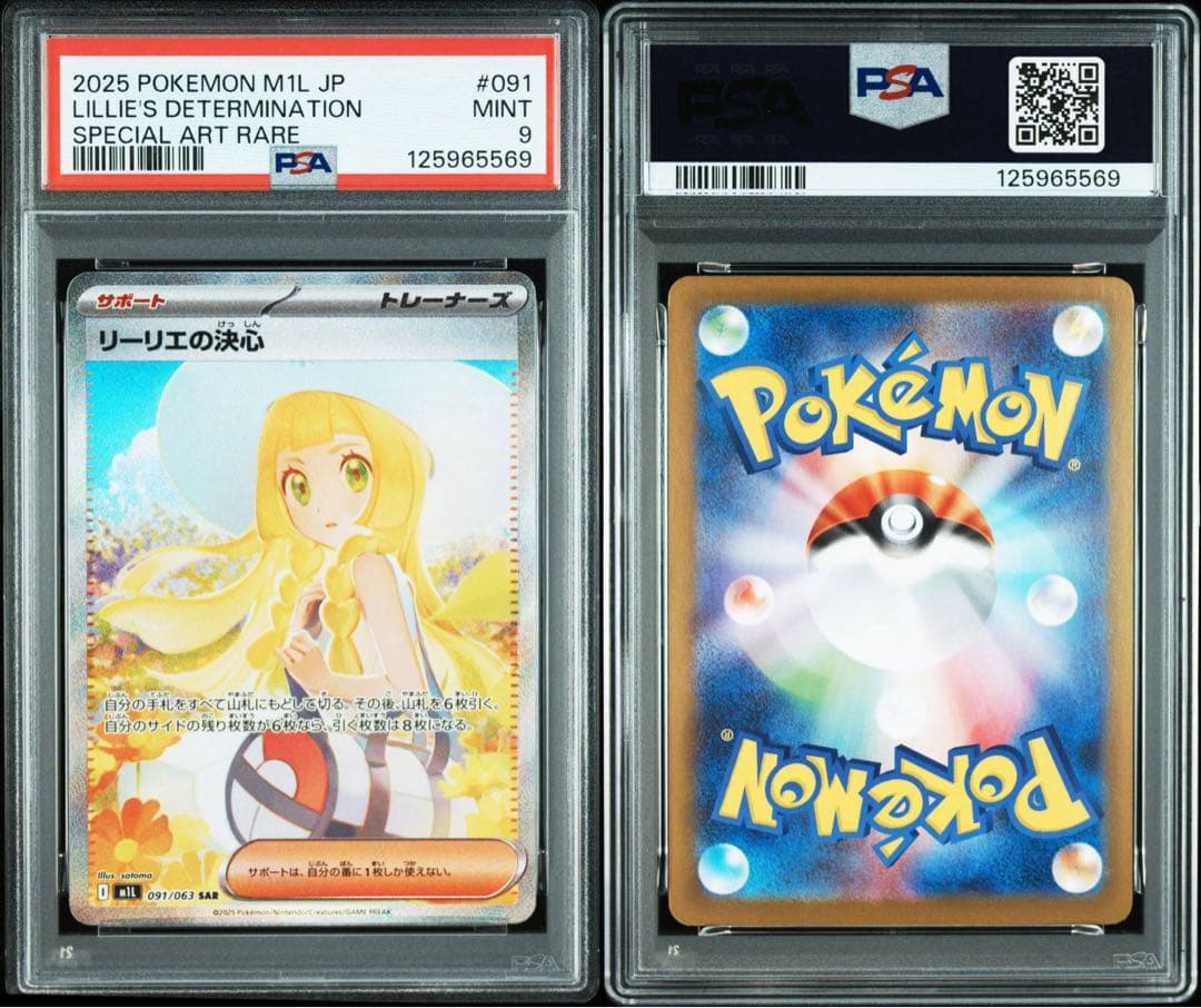 カルドポケモンカード リーリエの決心 PSA9 おまけ付き
