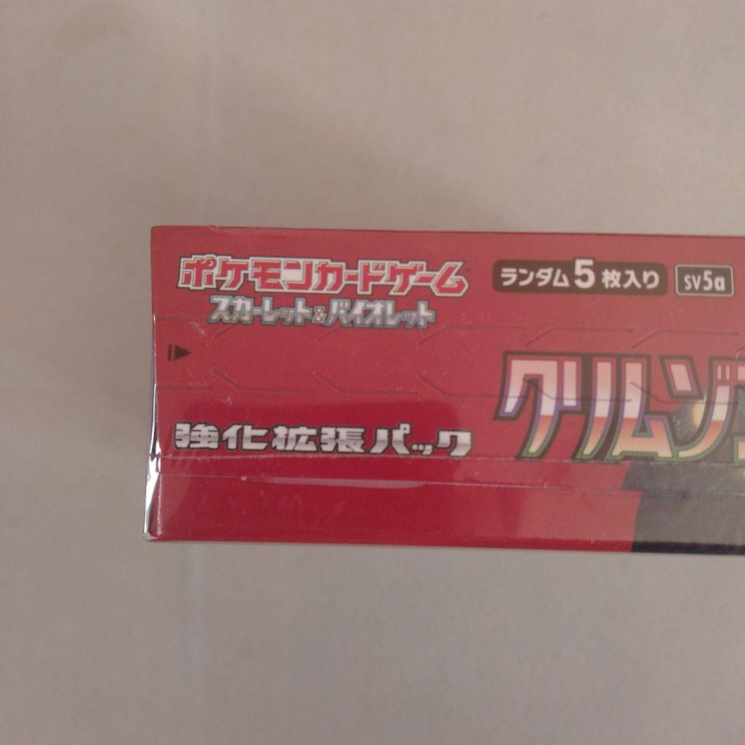 ポケモンカードゲーム クリムゾンヘイズ