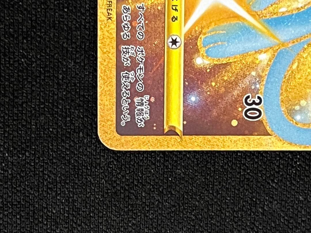 ミュウ　UR (S8a)