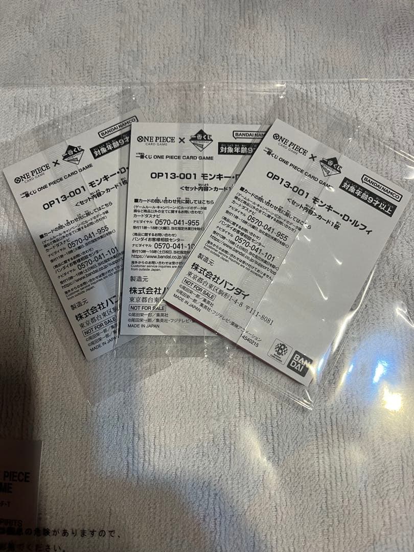 ワンピース カードゲーム 一番くじモンキー・D・ルフィ 3枚セット