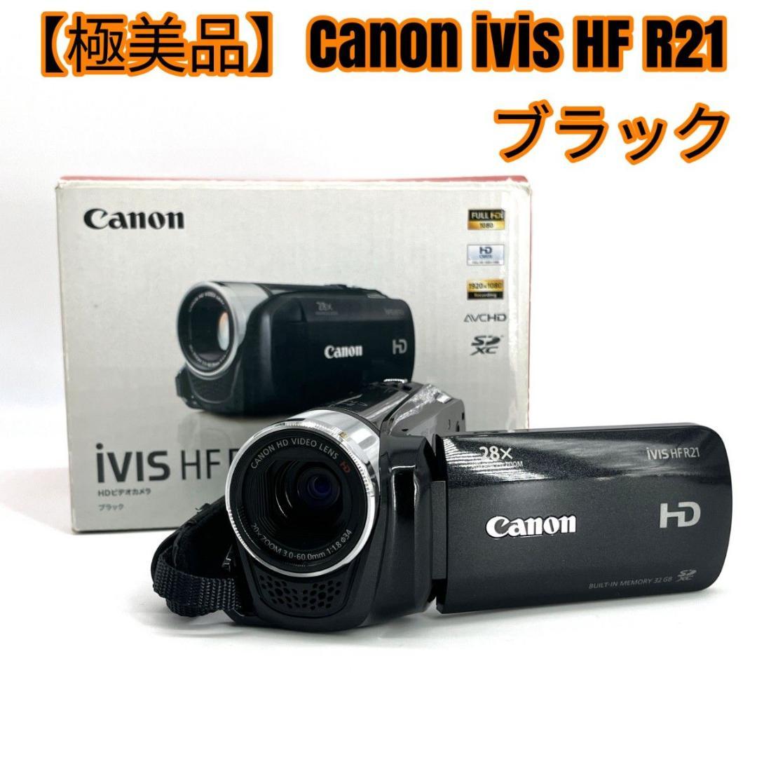 【極美品】Canon ivis HF R21 ブラック