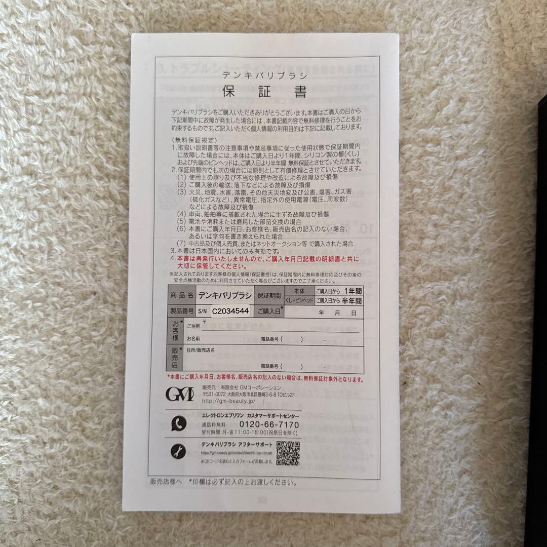 【送料込】デンキバリブラシ　ELECTRON EVERYONE ブラック