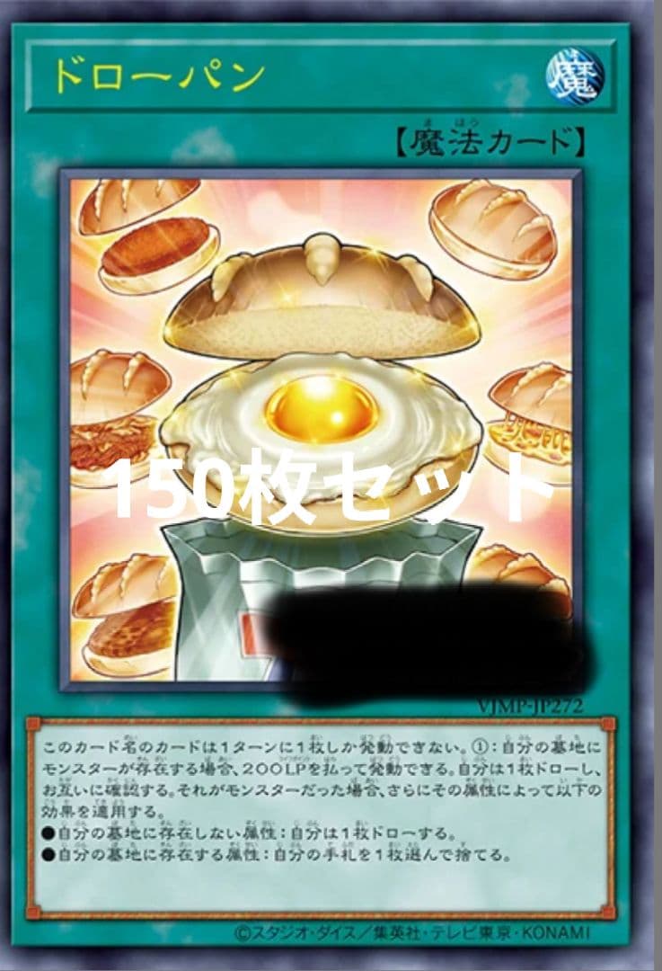 ドローパン　150枚　Vジャンプ