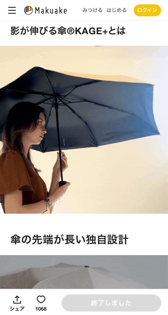 影が伸びる傘KAGE+『ジャーナルスタンダードファニチャー』コラボ第二弾