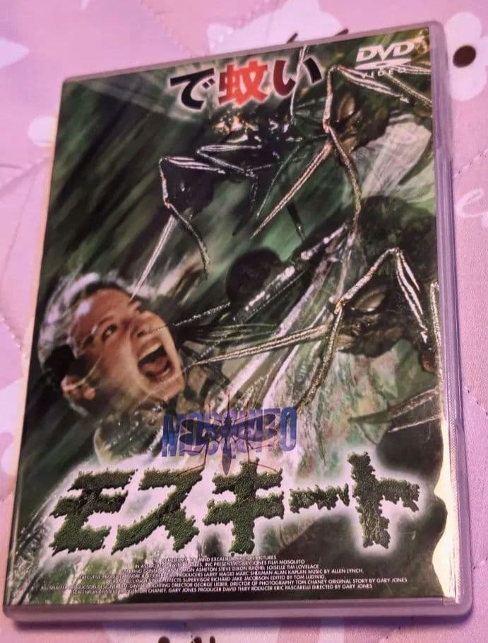 希少 プレ値 モスキート(セル版) DVD