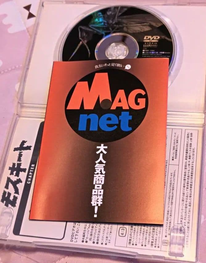 希少 プレ値 モスキート(セル版) DVD