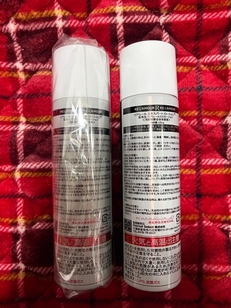 リアムール エキスパートローション 2本