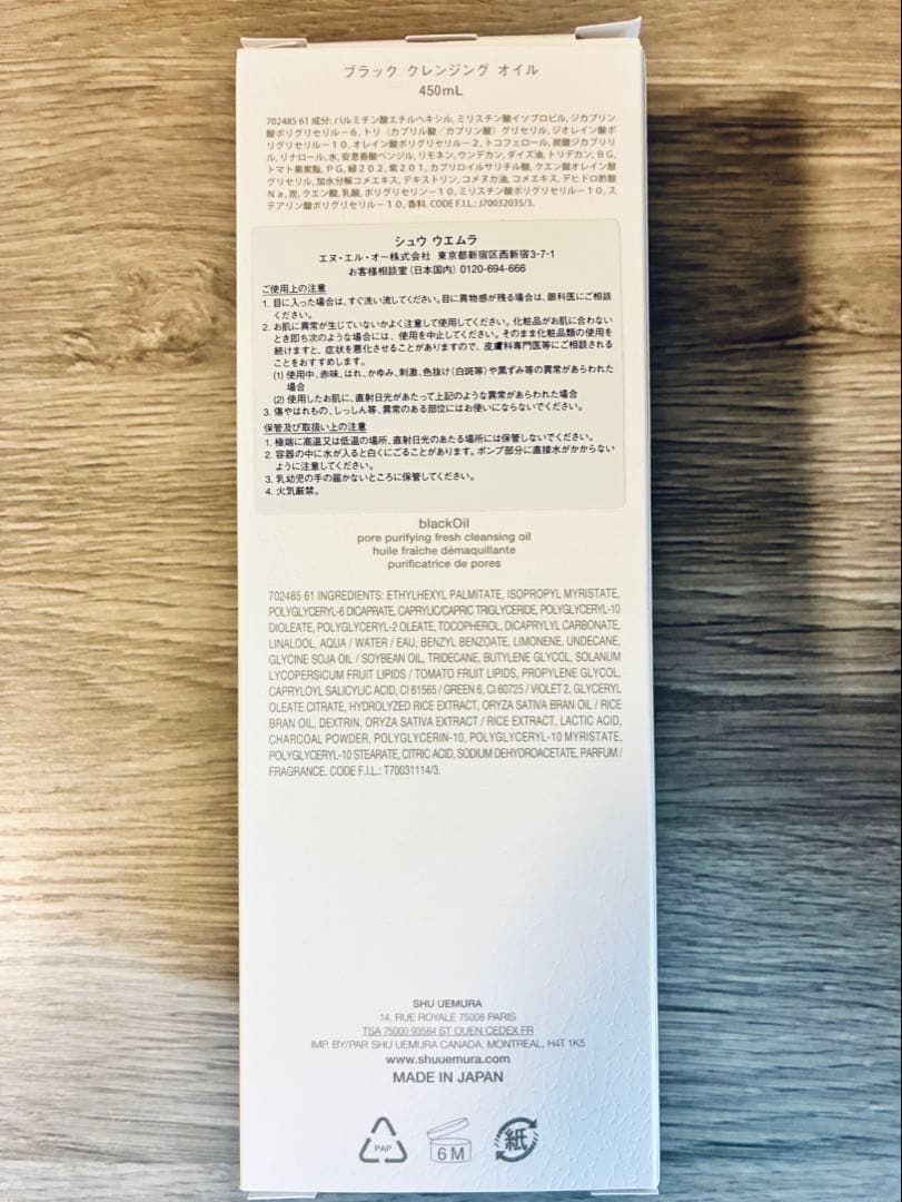 shu uemura blackOil クレンジングオイル 450ml
