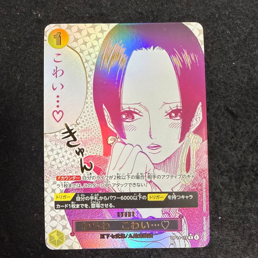 特価品！　ワンピースカード　わらわ　こわい　パラレル