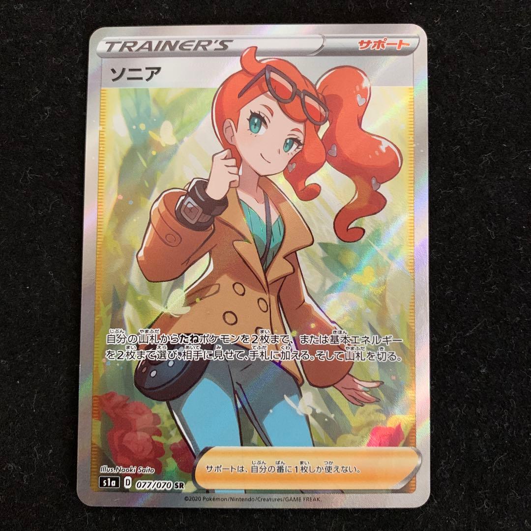 ポケモンカード　ソニア　SR s1a VMAXライジング