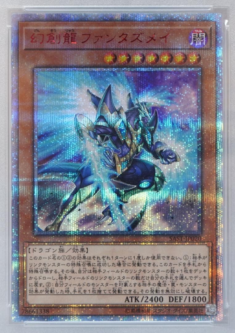 遊戯王 PSA9 完美品 20thシークレット 幻創龍ファンタズメイ 鑑定品