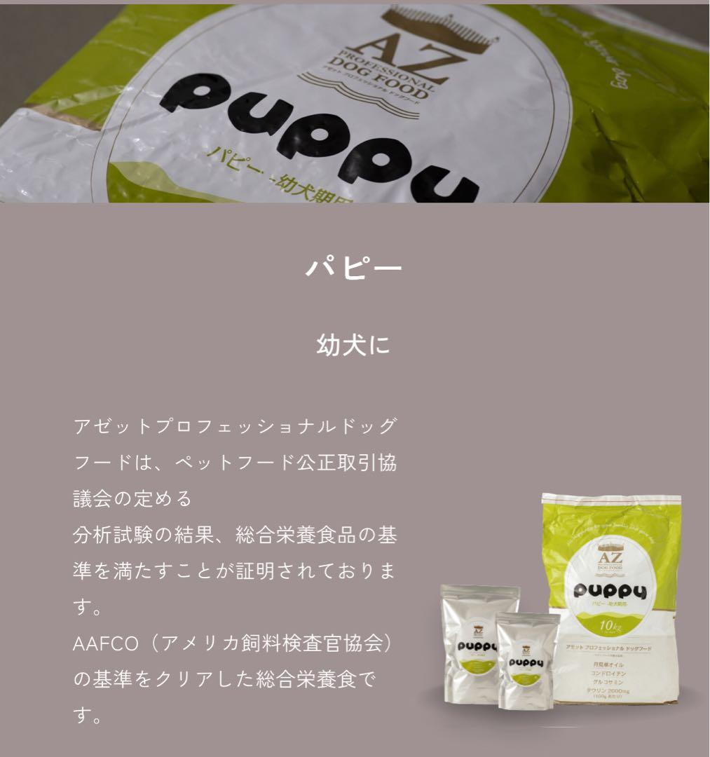 Koichi Ohono ！AZパピー子犬用10kg✖️2袋小分け4パック