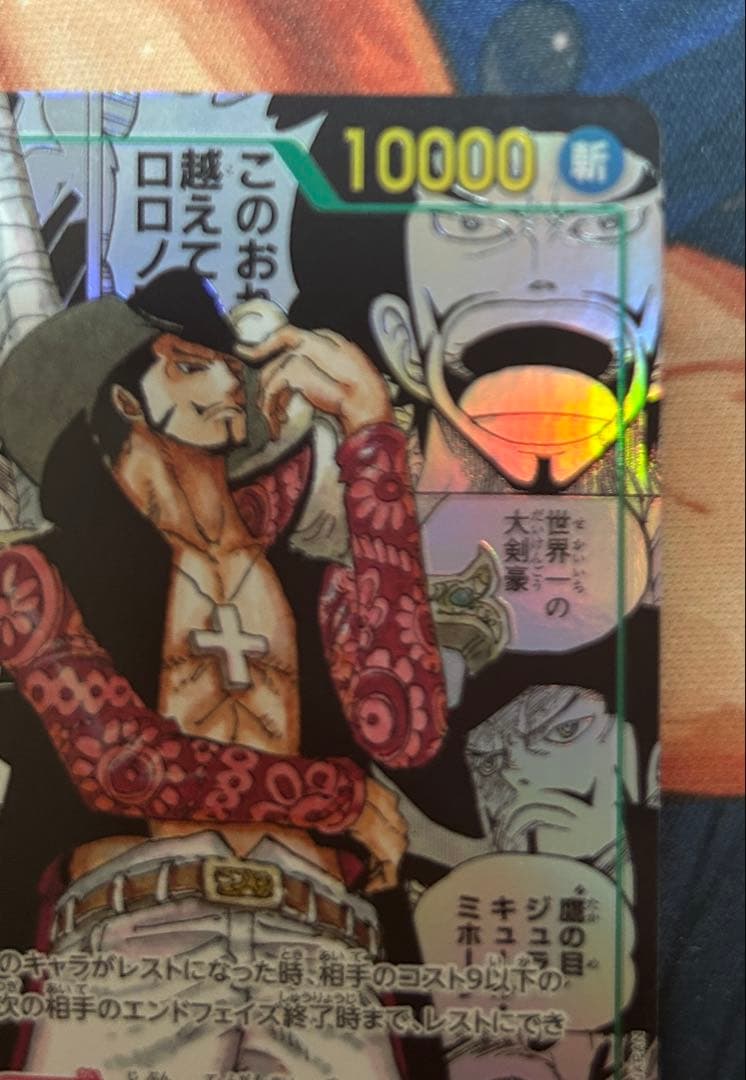 【高騰中いいね多数　早い者勝ち】ジュラキュール・ミホーク　コミパラ