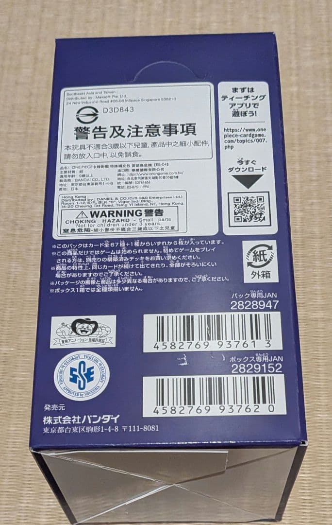 【未開封テープ付】ワンピースカードゲーム EGGHEAD CRISIS 1box