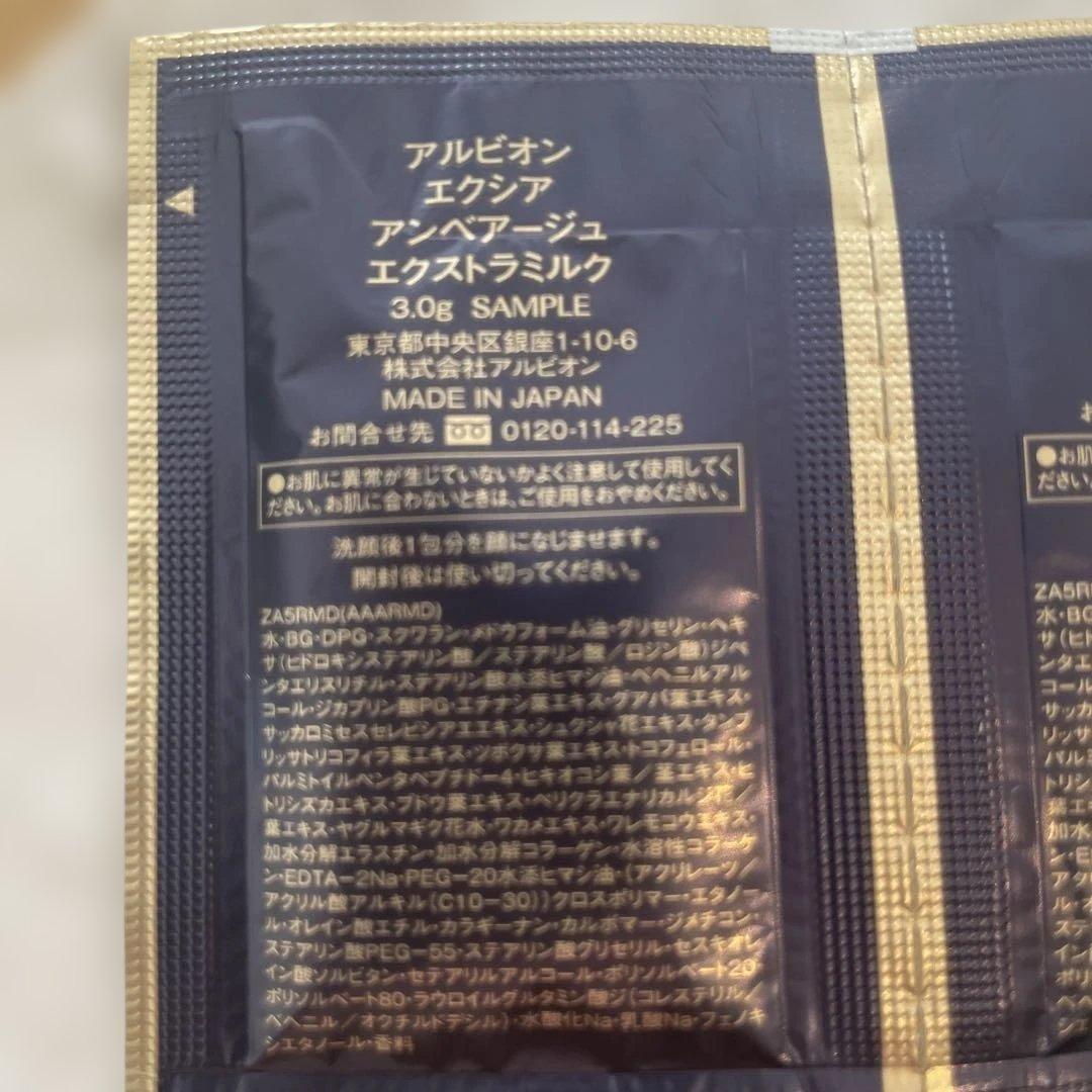 アルビオン　アンベアージュ　サンプルセット 40包＋クレンジング1個