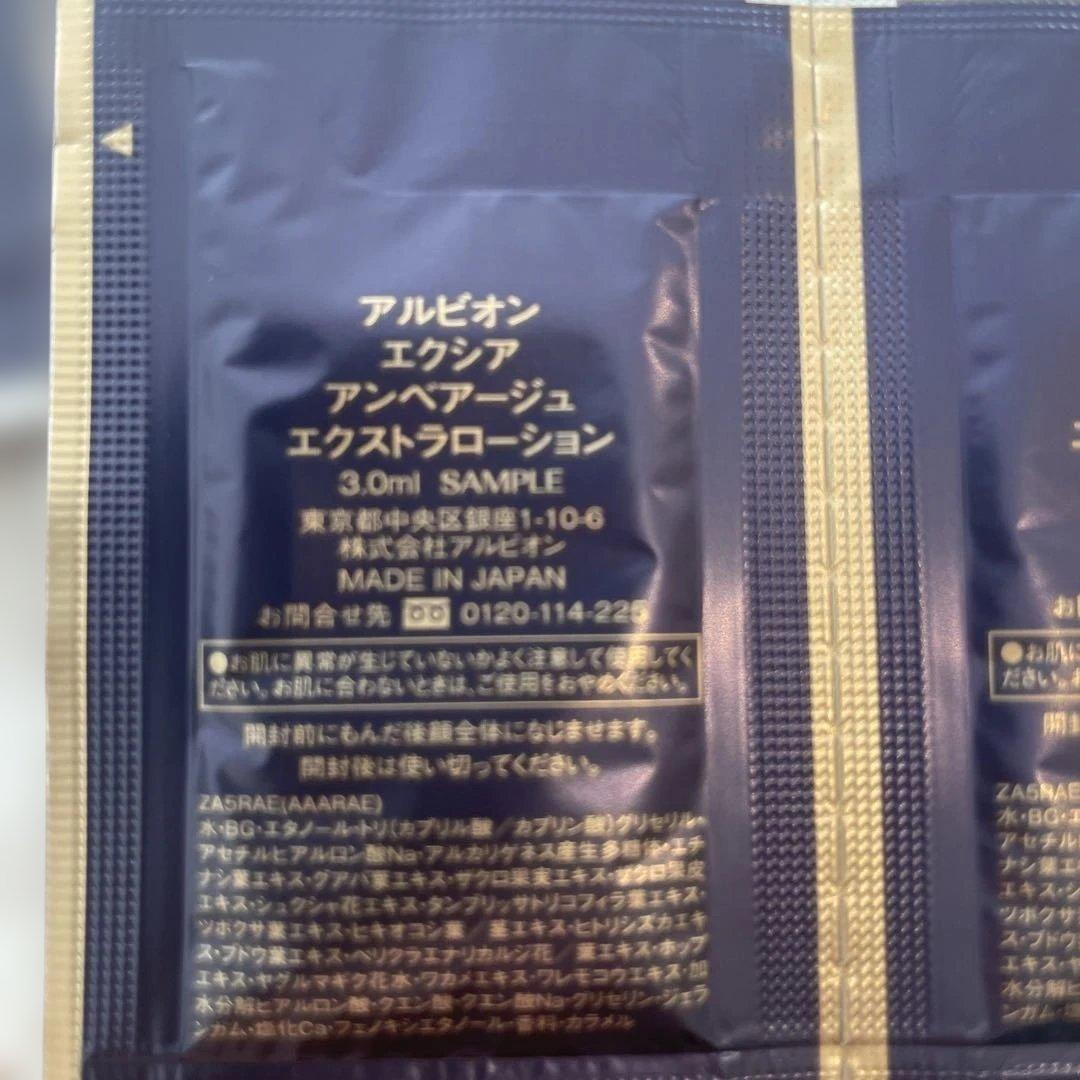 アルビオン　アンベアージュ　サンプルセット 40包＋クレンジング1個