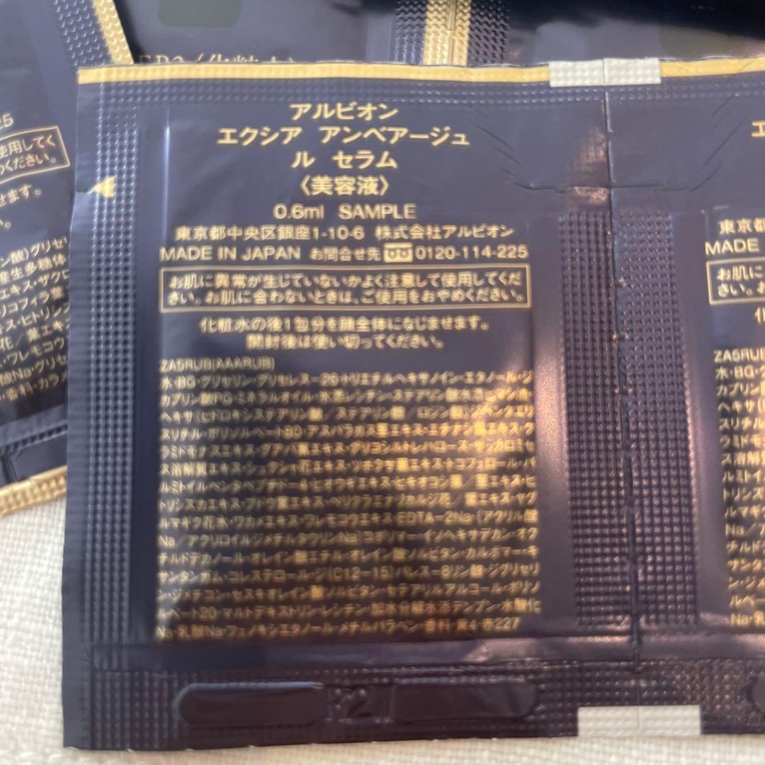 アルビオン　アンベアージュ　サンプルセット 40包＋クレンジング1個