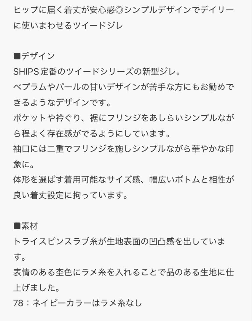 ships ツイードロングジレ