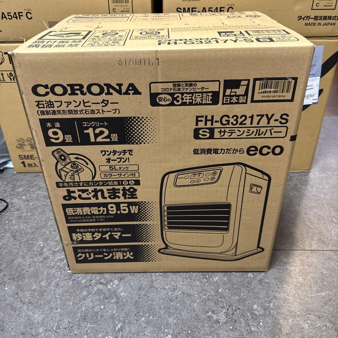 新品未開封　CORONA　FH-G3217Y(S)　石油　ストーブ　ヒーター