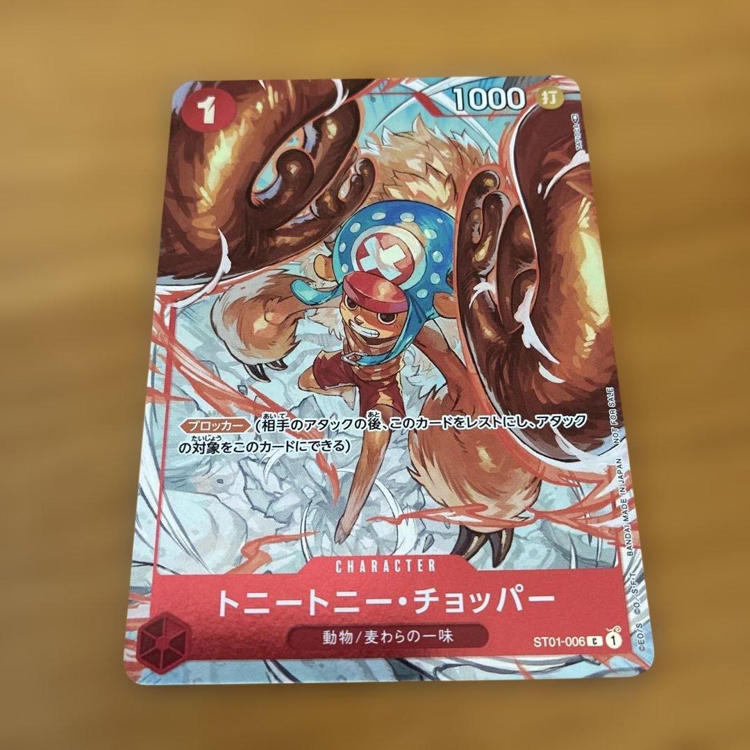 トニートニー チョッパー フラッグシップ ST01-006