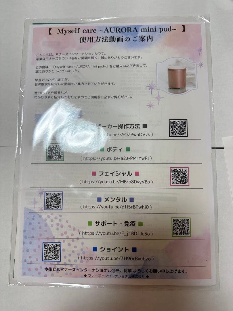 マナーズ　スピーカー Mental24