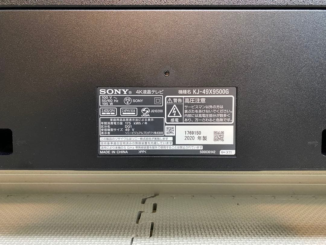 1都4県送料無料 SONY BRAVIA KJ-49X9500G 4K テレビ