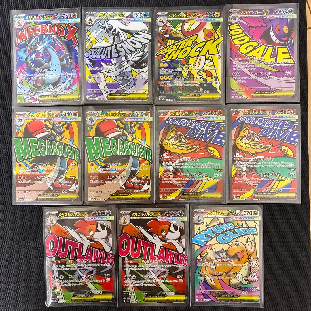 【ポケモンカード】11枚MAまとめ売り