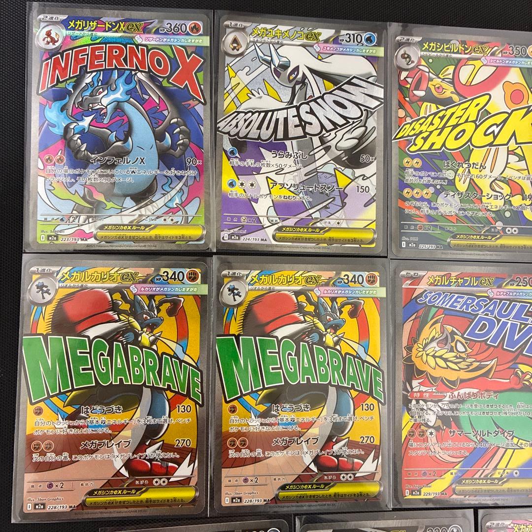 【ポケモンカード】11枚MAまとめ売り