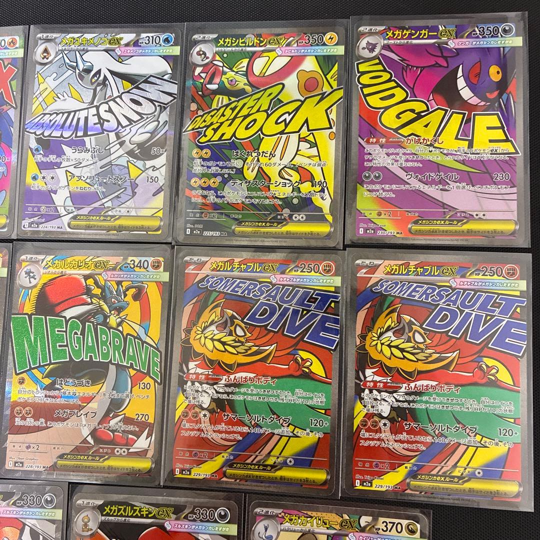 【ポケモンカード】11枚MAまとめ売り